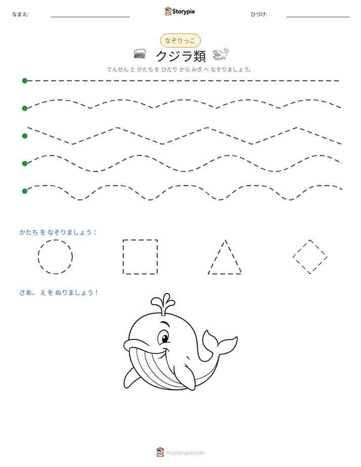 トレース