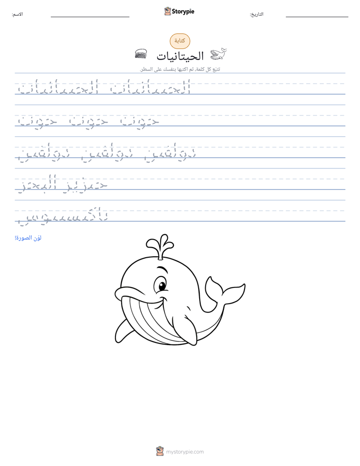 تمرين الكتابة