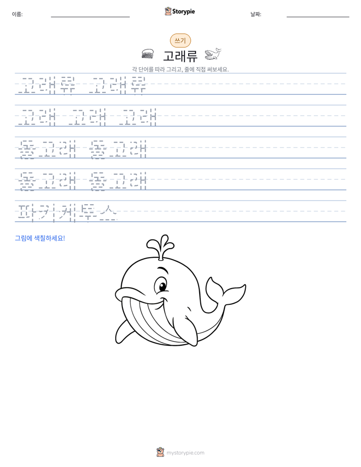 쓰기 연습