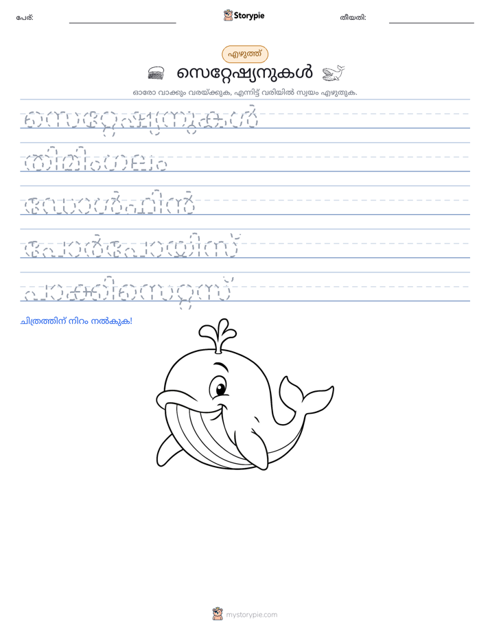 എഴുത്ത് പരിശീലനം