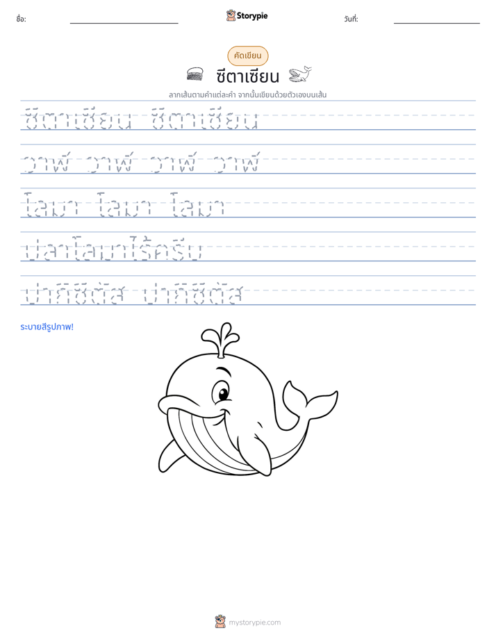 การฝึกเขียน