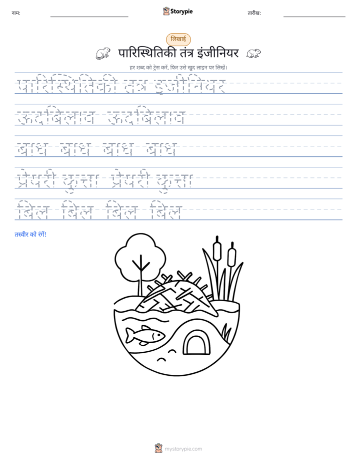 लेखन अभ्यास