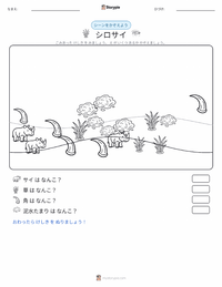 シロサイ の印刷可能ワークシートプレビュー