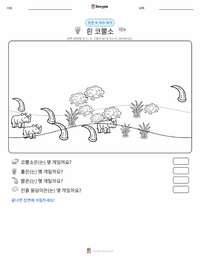 흰코뿔소 인쇄 가능한 워크시트 미리보기