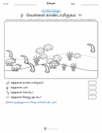 வெள்ளை காண்டாமிருகம் அச்சிடக்கூடிய வேலைப்பதிவின் முன்னோட்டம்