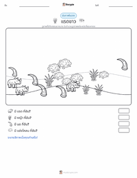 แรดขาว ตัวอย่างแบบฝึกหัดที่พิมพ์ได้