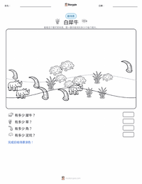 白犀牛 可打印工作表预览