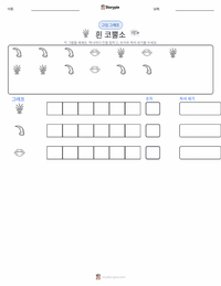 흰코뿔소 인쇄 가능한 워크시트 미리보기