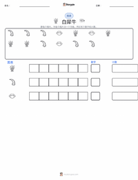 白犀牛 可打印工作表预览