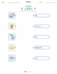 シロサイ の子供向け印刷可能ワークシート