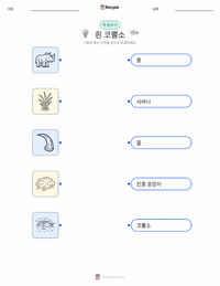 흰코뿔소 인쇄 가능한 워크시트 미리보기