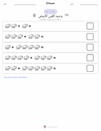 معاينة ورقة العمل القابلة للطباعة وحيد القرن الأبيض