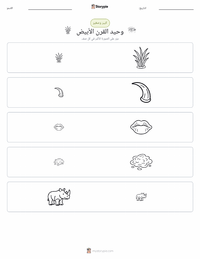 معاينة ورقة العمل القابلة للطباعة وحيد القرن الأبيض