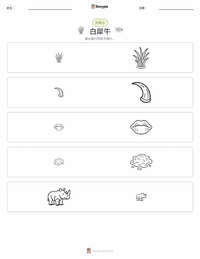 白犀牛 可打印工作表预览