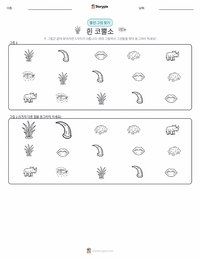 흰코뿔소 인쇄 가능한 워크시트 미리보기
