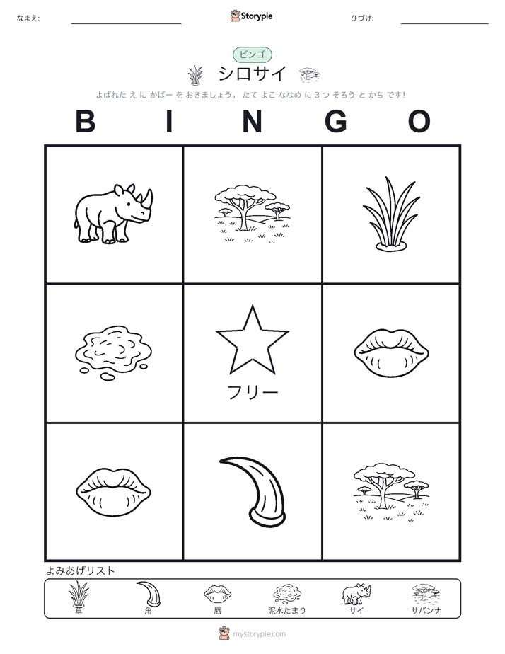 ピクチャービンゴ
