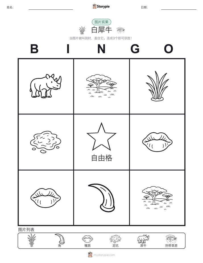 图片宾果