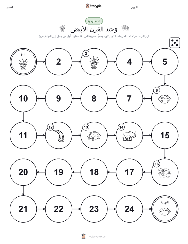 لعبة لف و تحرك