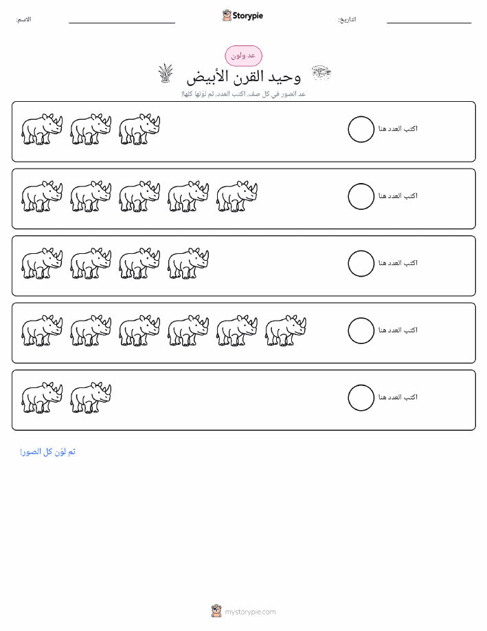 عد و لون