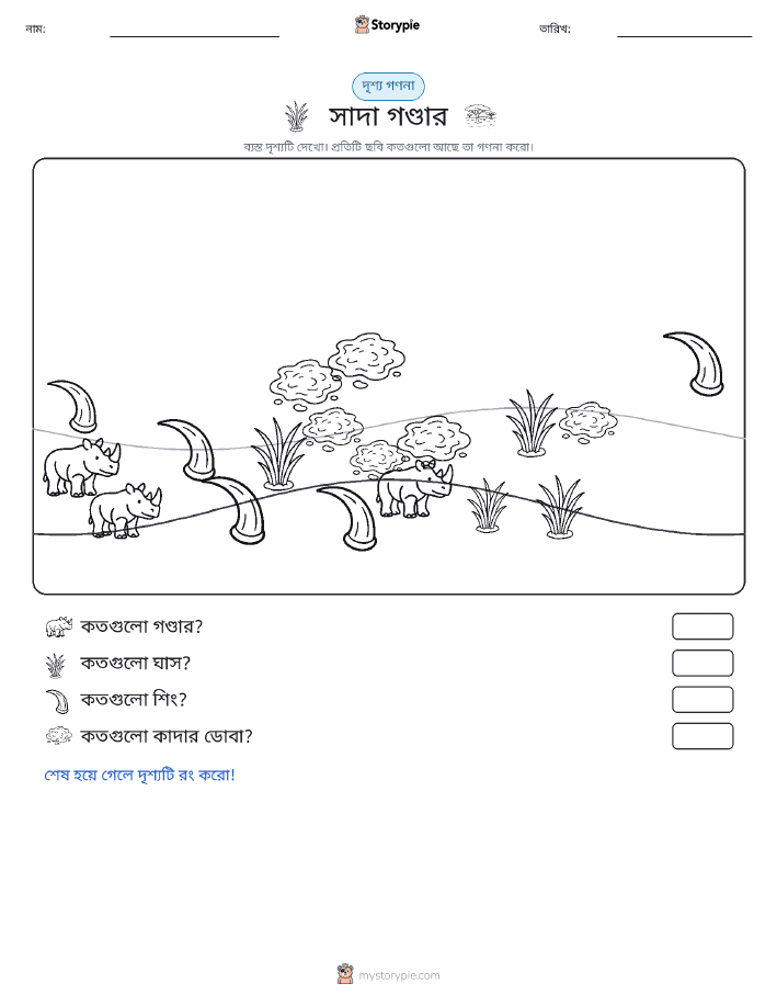 গণনা দৃশ্য