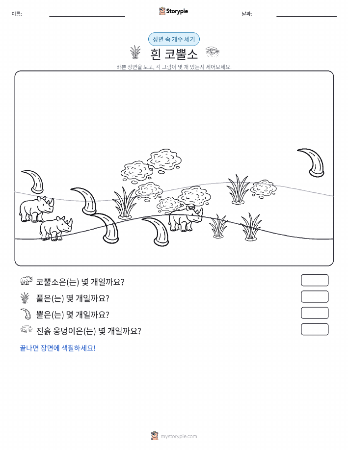세기 장면