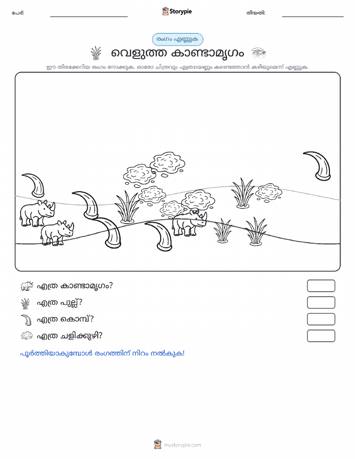 എണ്ണുന്ന ദൃശ്യങ്ങൾ