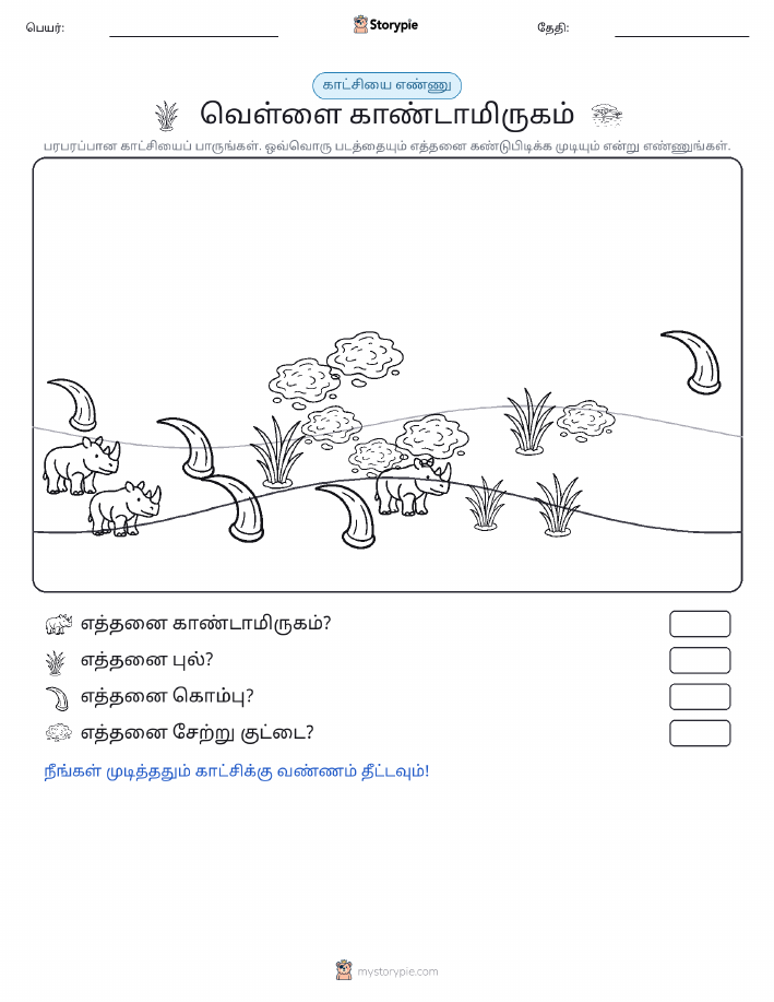 எண்ணிக்கை காட்சி