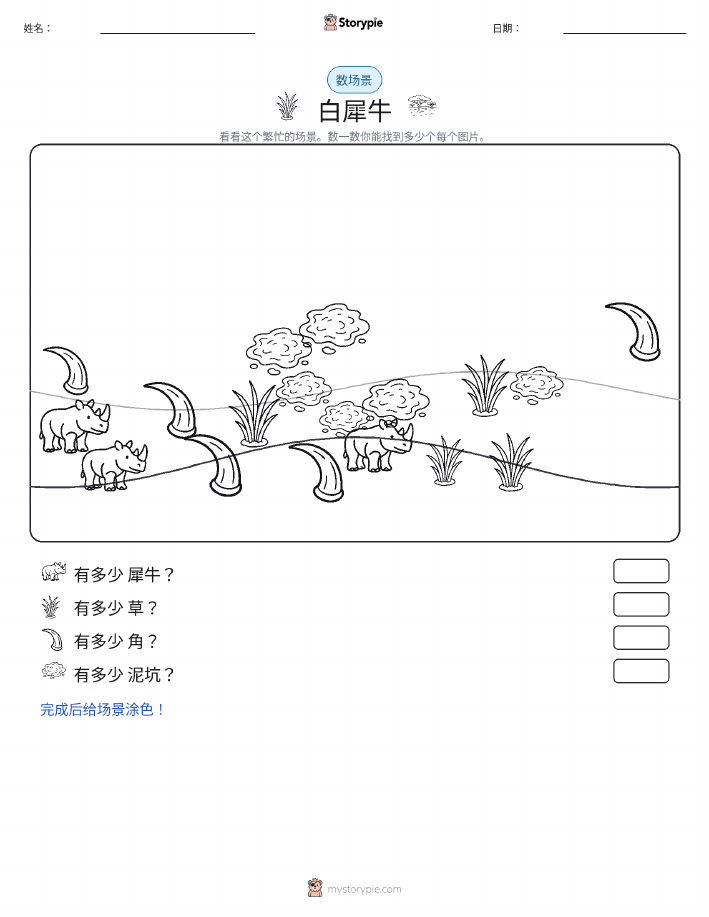 计数场景
