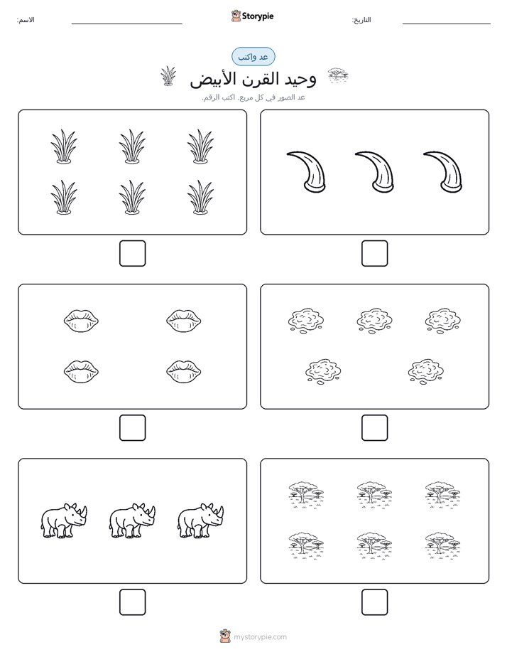 عد و اكتب