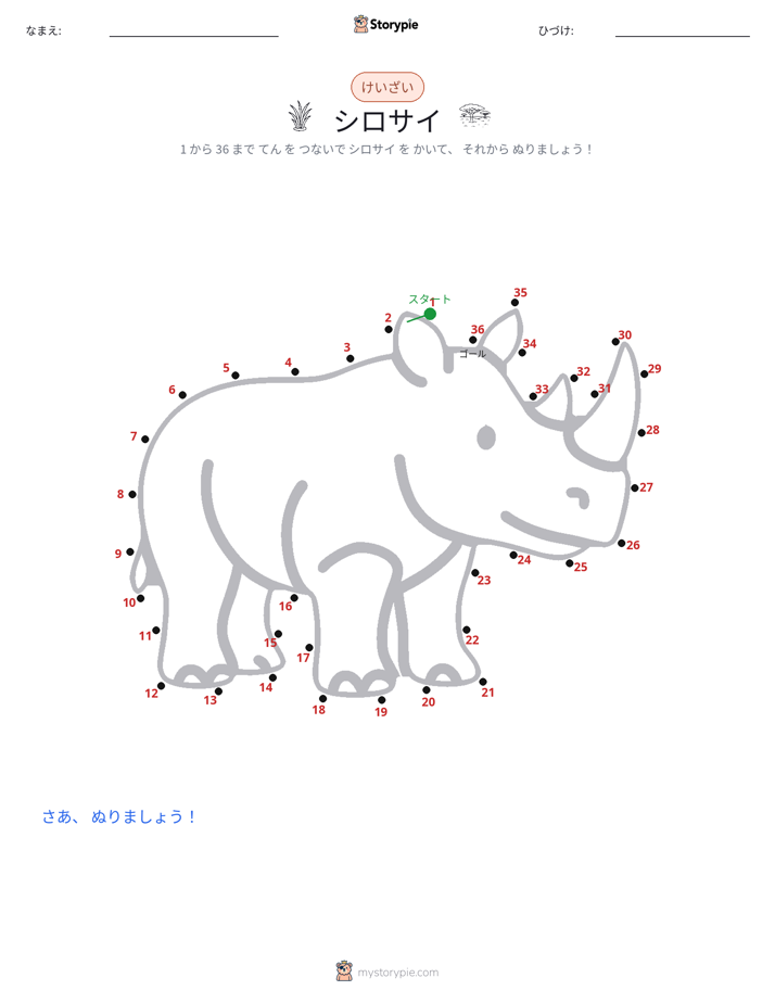 点つなぎ