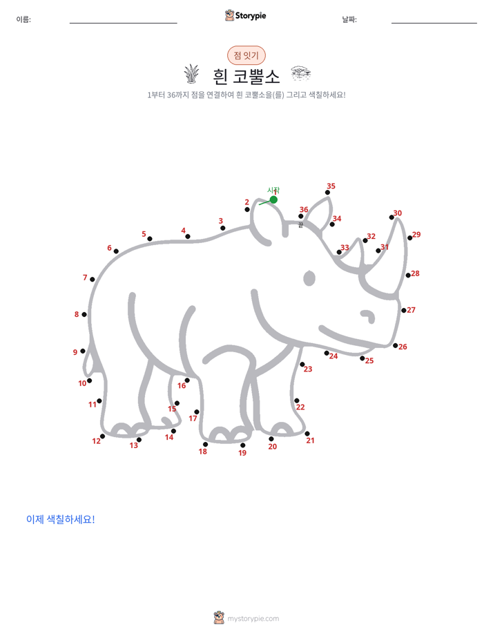 점 연결하기