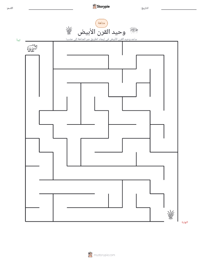 متاهة