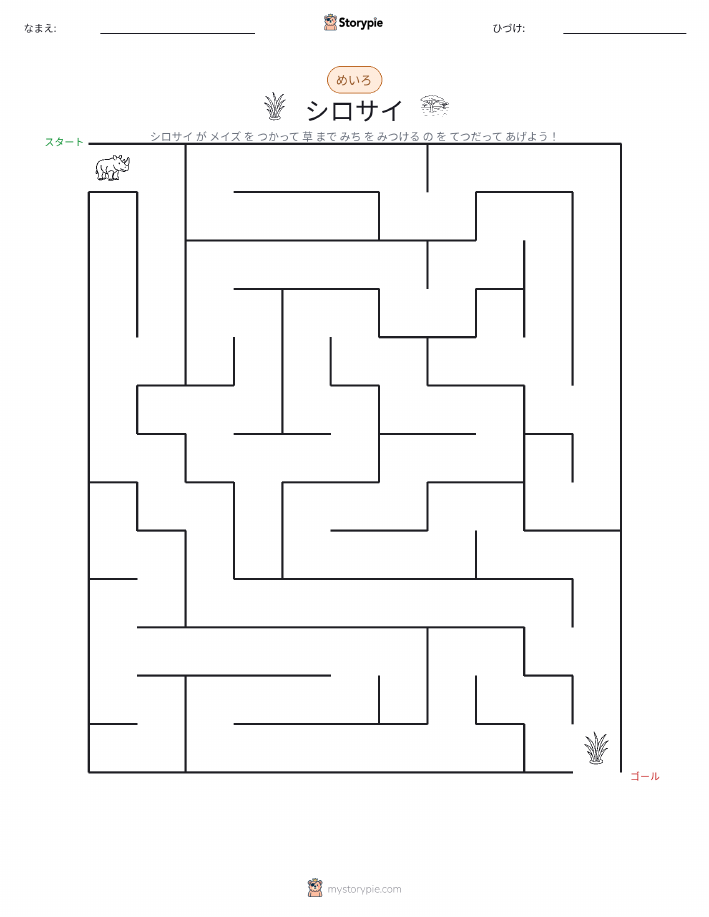 迷路