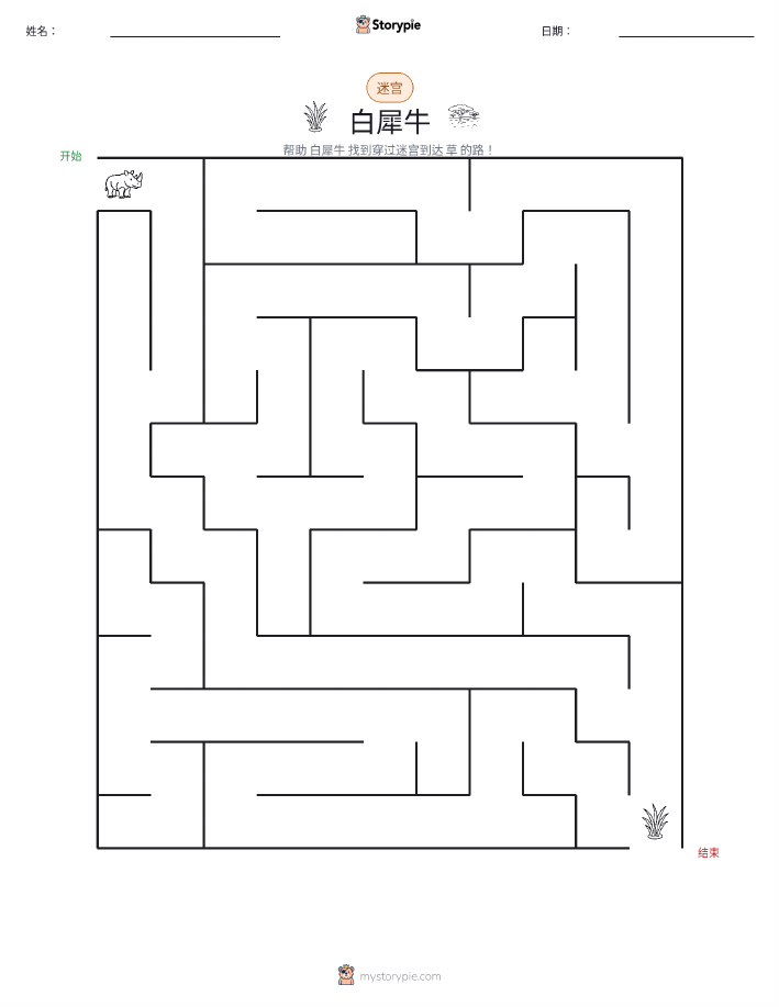 迷宫