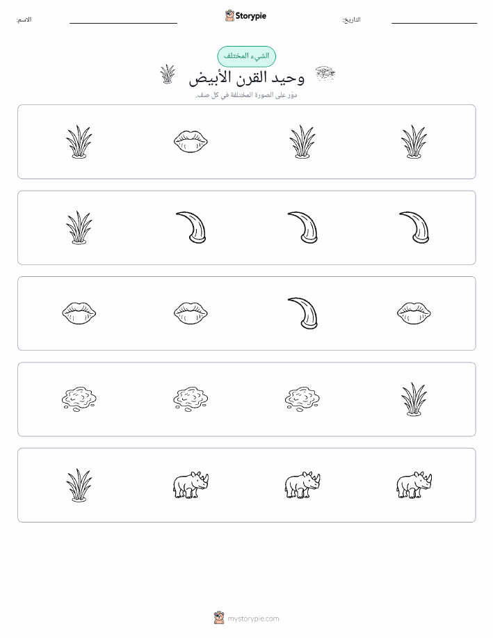 الغريب
