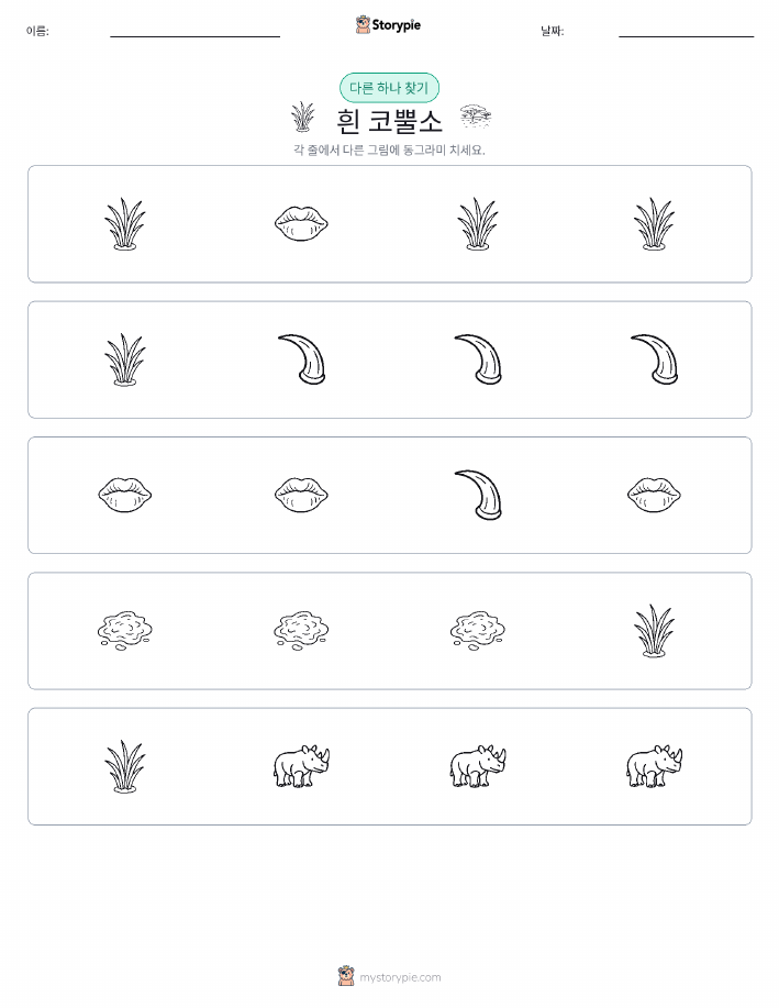 이상한 것 찾기