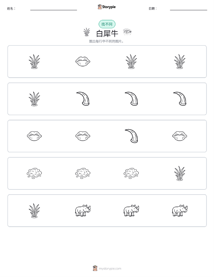 找不同