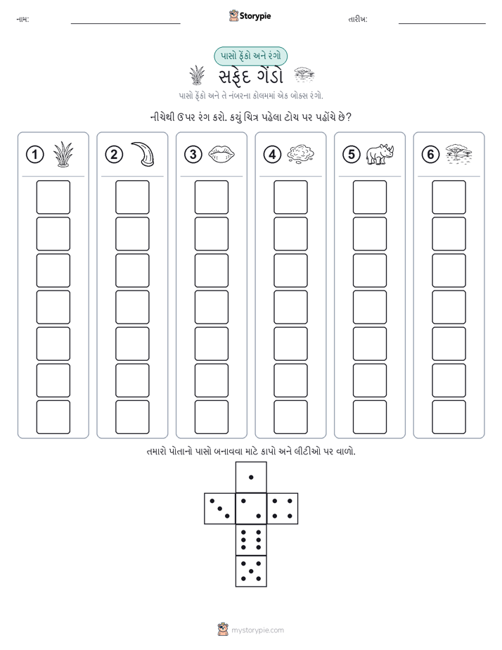 રોલ અને રંગ