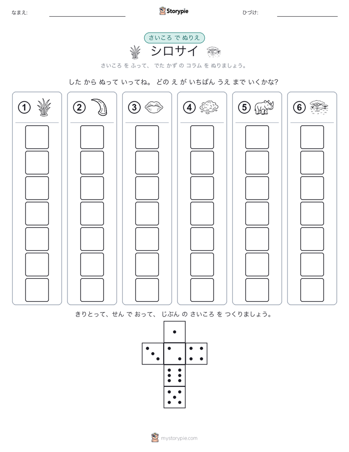 ロール＆カラー