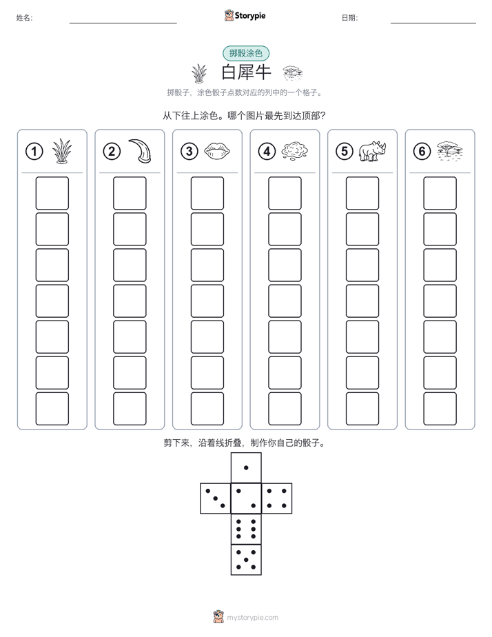 滚动与上色