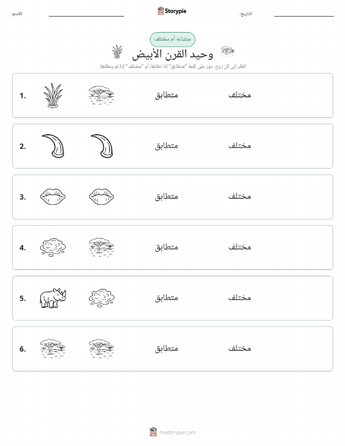 نفس أو مختلف