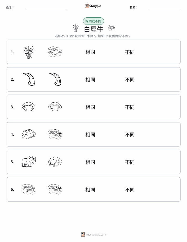 相同或不同