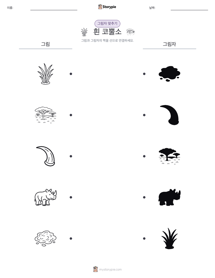 그림자 맞추기