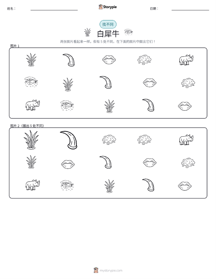 找出不同