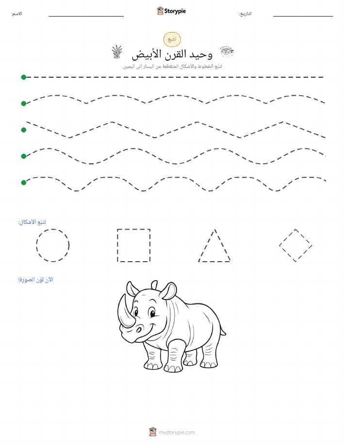 تتبع
