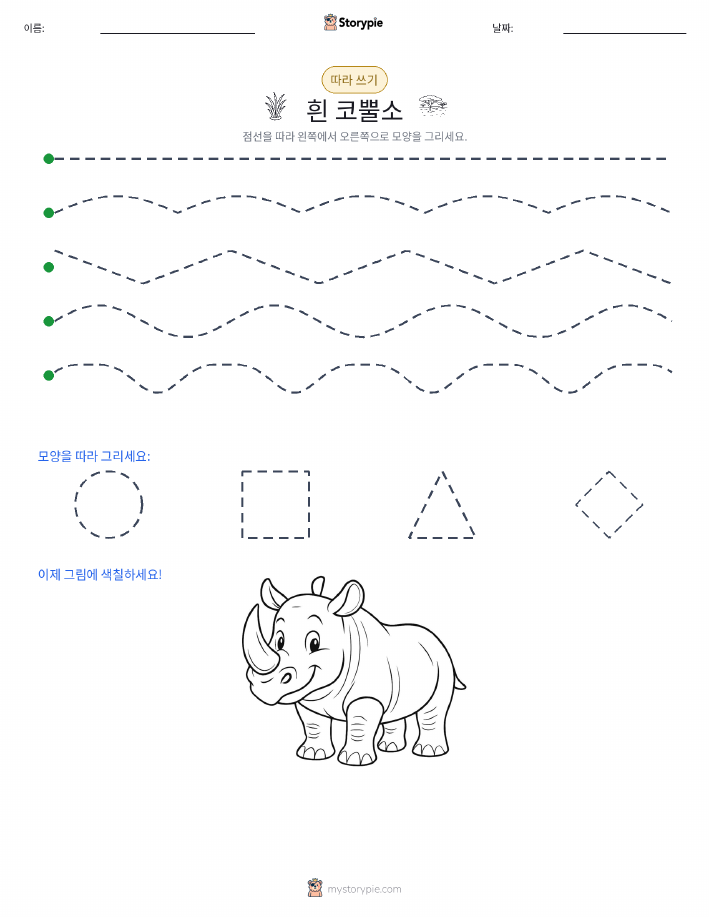 따라 쓰기