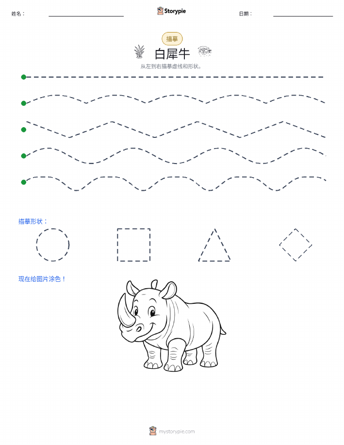 描摹