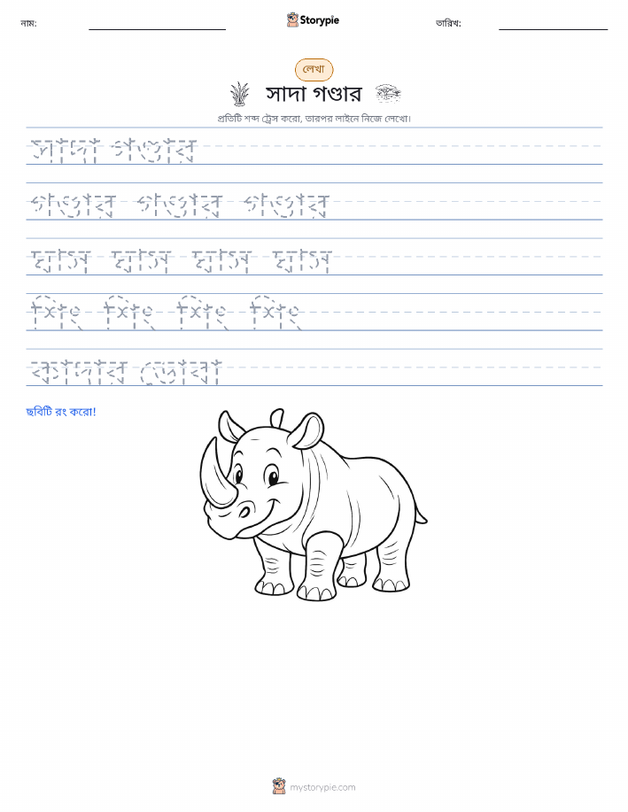 লেখার অনুশীলন
