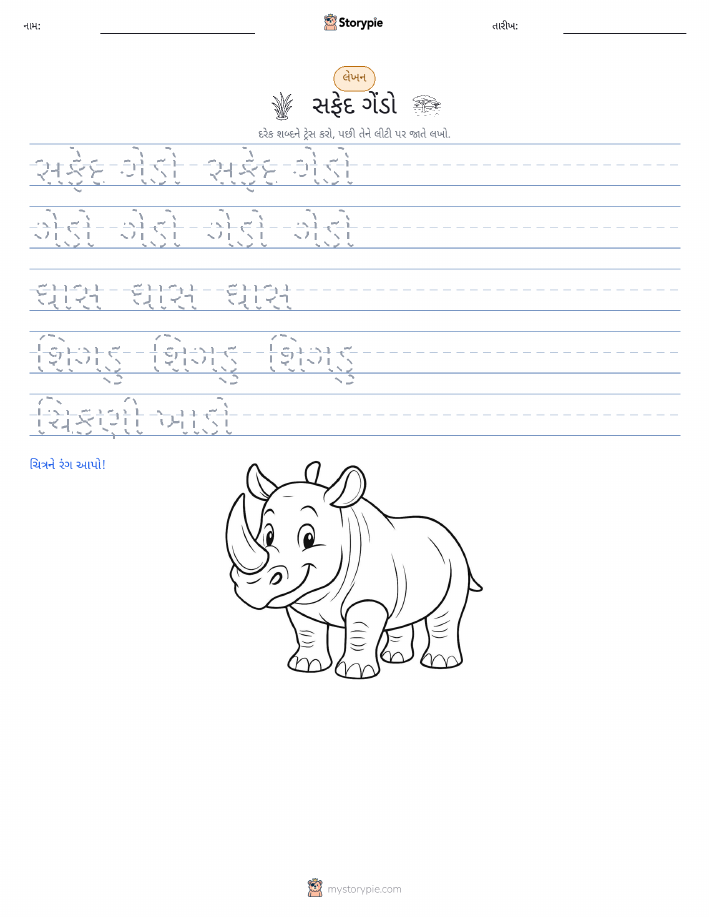 લખાણ પ્રેક્ટિસ