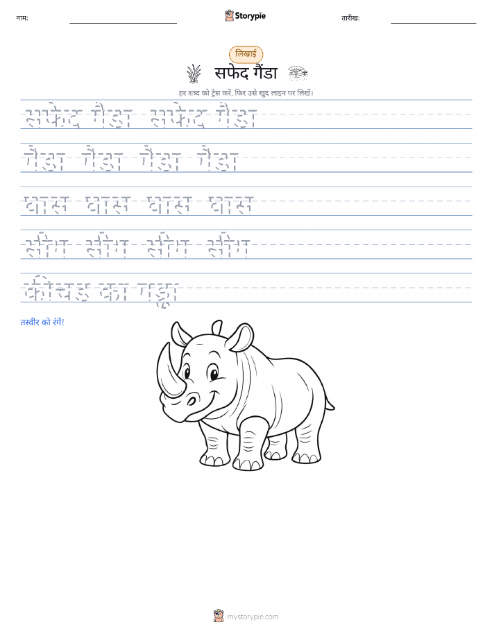 लेखन अभ्यास